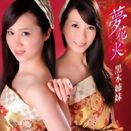 梦花火