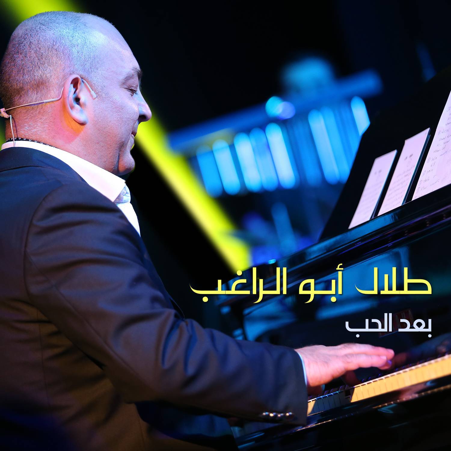 Baaed Al Hub