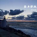 经典弹跳专辑