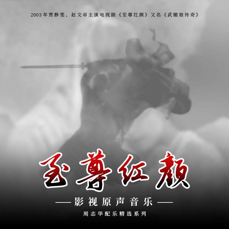 哀怨 - 周志华 - 单曲 - 网易云音乐