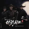 아랑 사또전 OST  Part.5