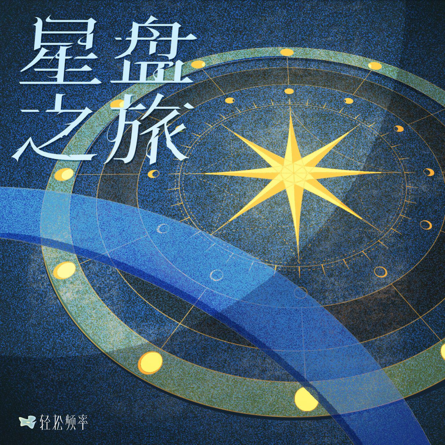 轻松频率歌曲封面