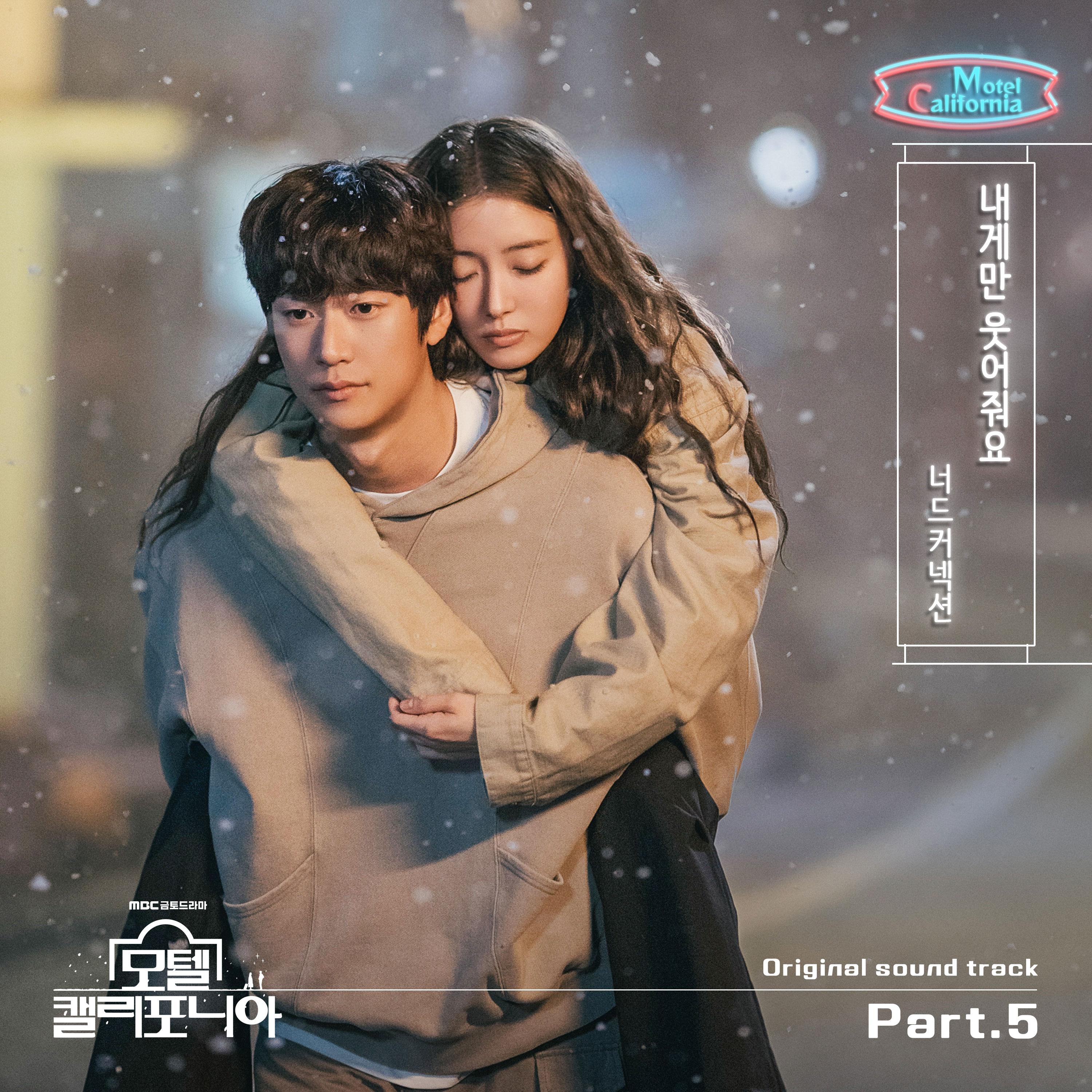 모텔 캘리포니아 OST Part.5专辑