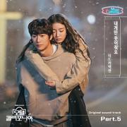 모텔 캘리포니아 OST Part.5