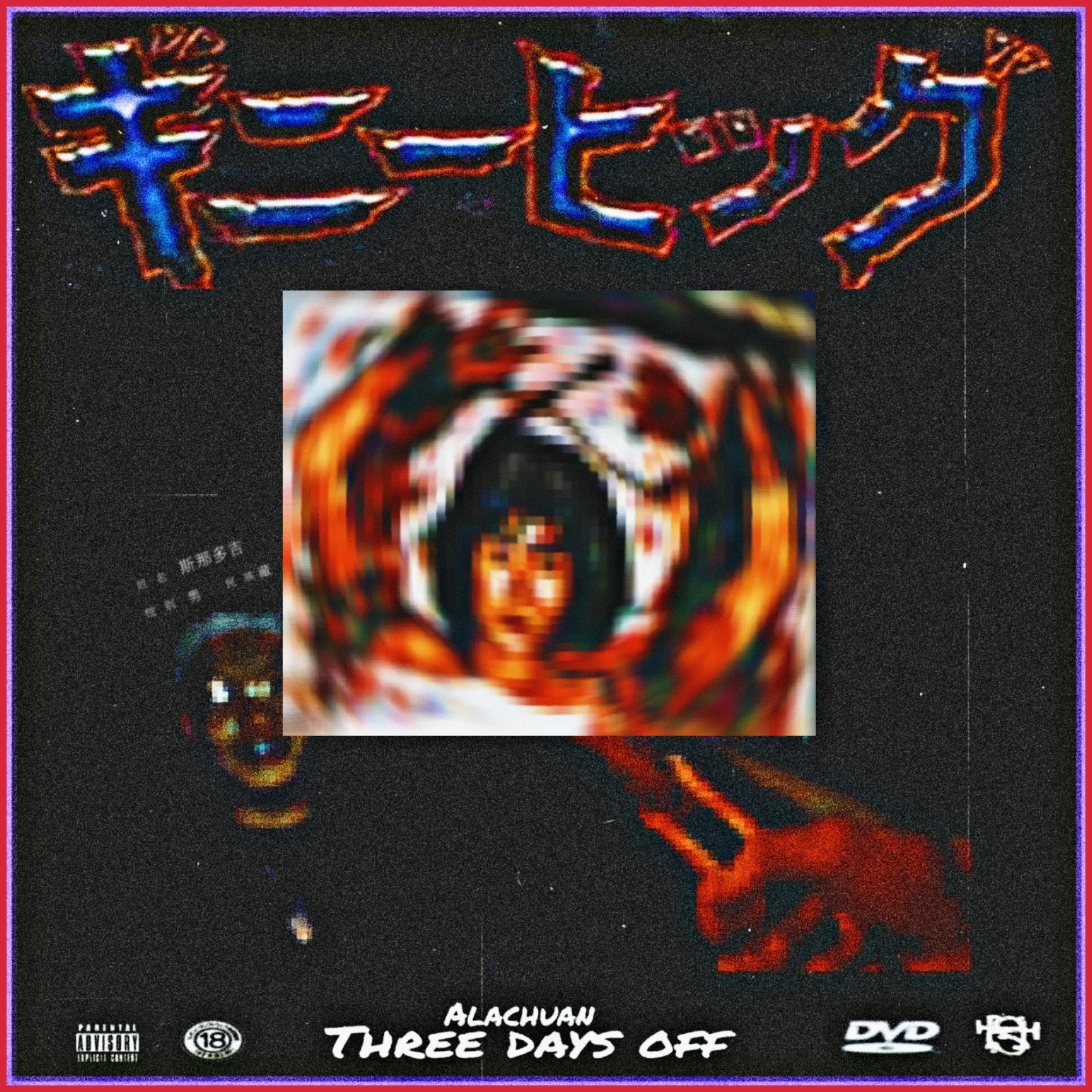 白面武士(Prod by Trai5or&Raymone)