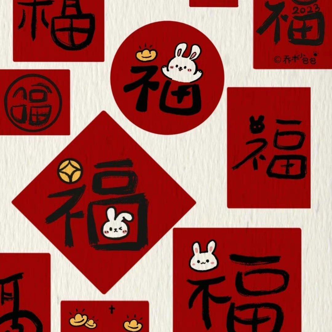 新年快乐
