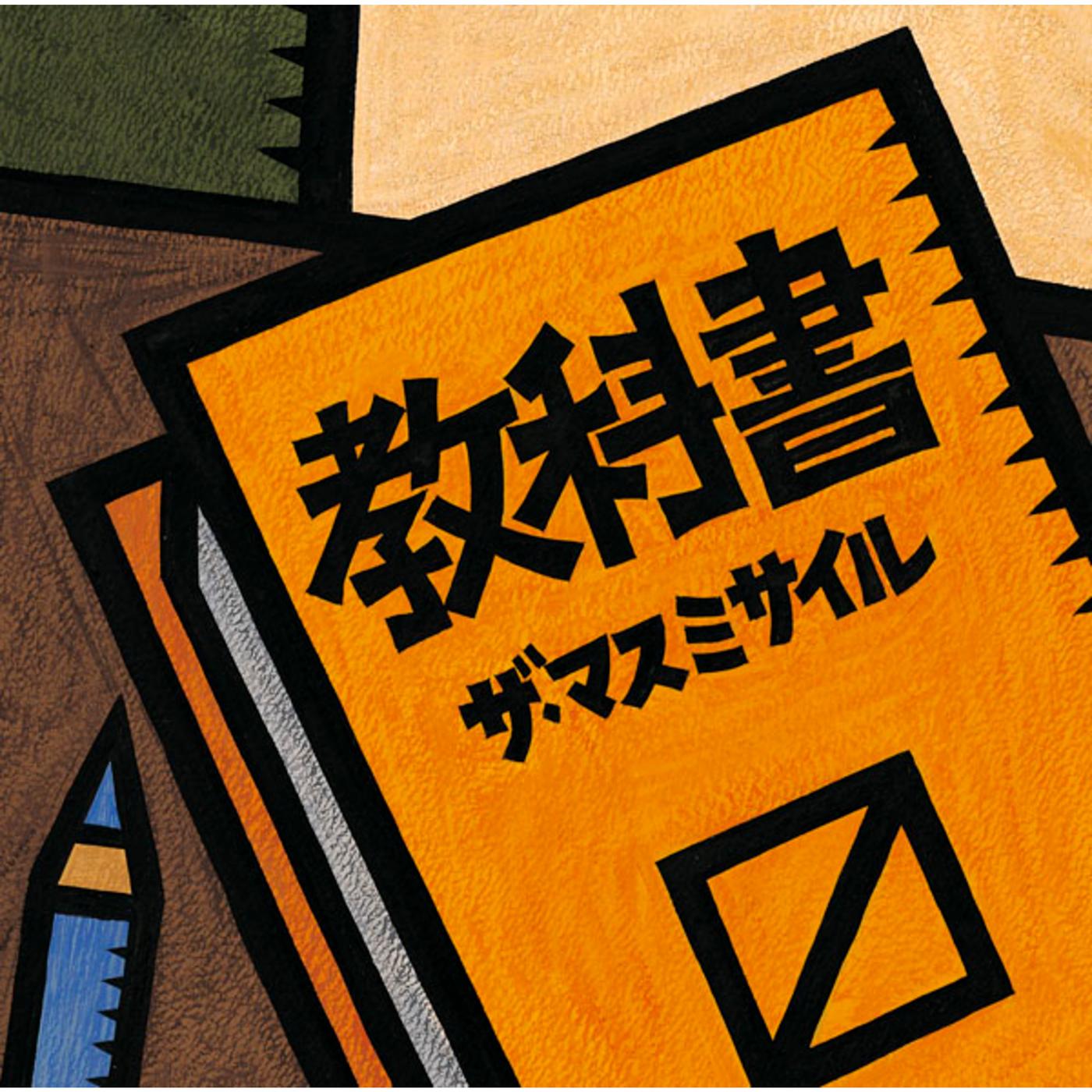 教科書