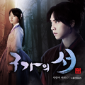 구가의 서 OST Part 2