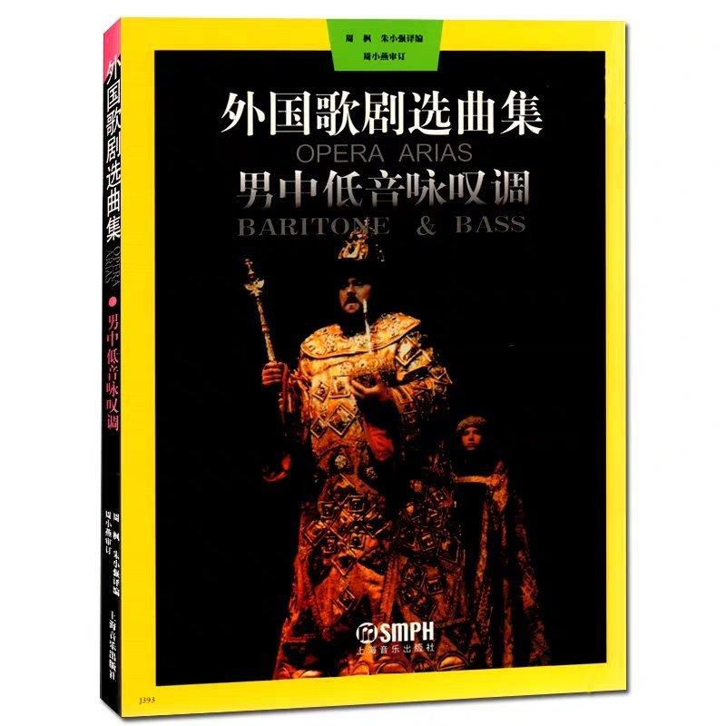 男中低音咏叹调