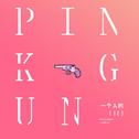 Pink Gun专辑