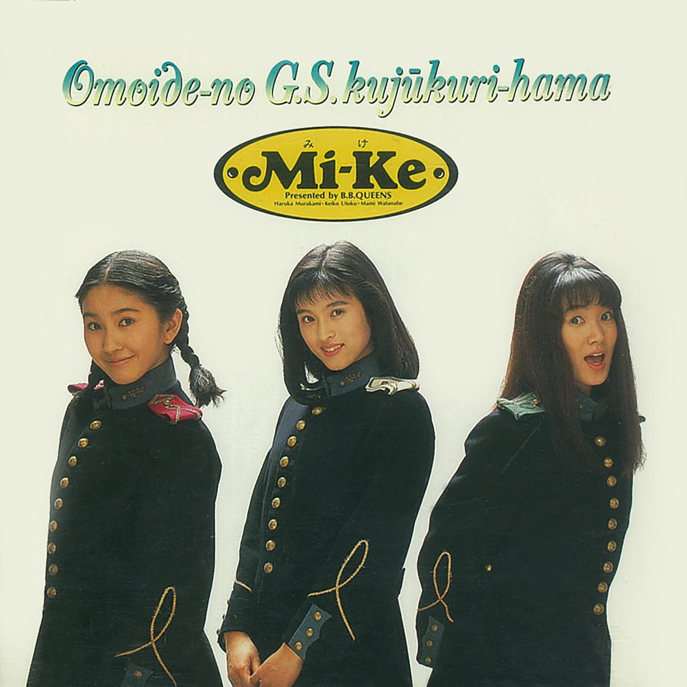 想い出の九十九里浜