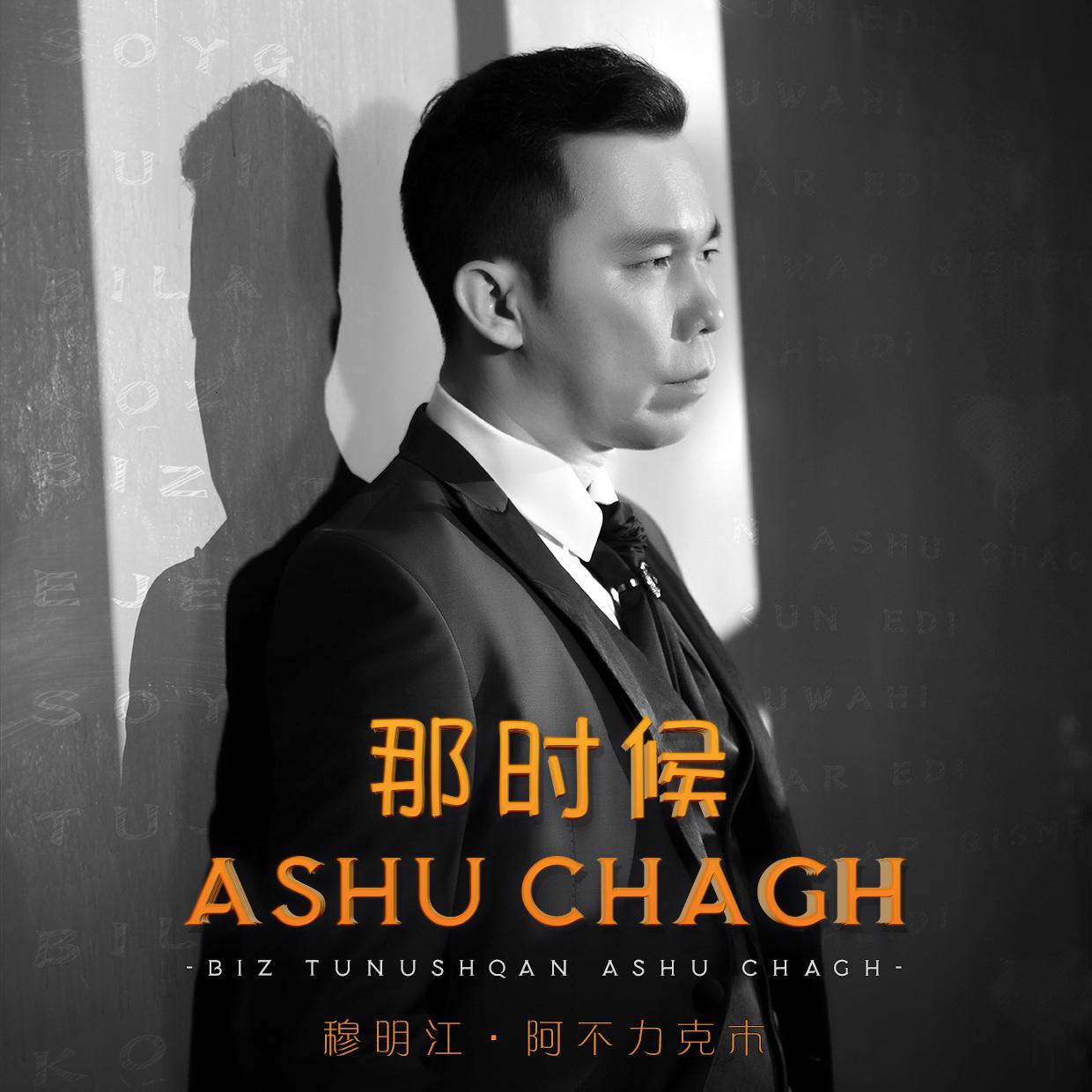 Ashu Chagh 那时候