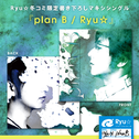 plan B专辑