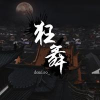 迩《d j》←→《舞 曲 音 乐》莪