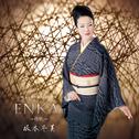 ENKA III ~偲歌~专辑