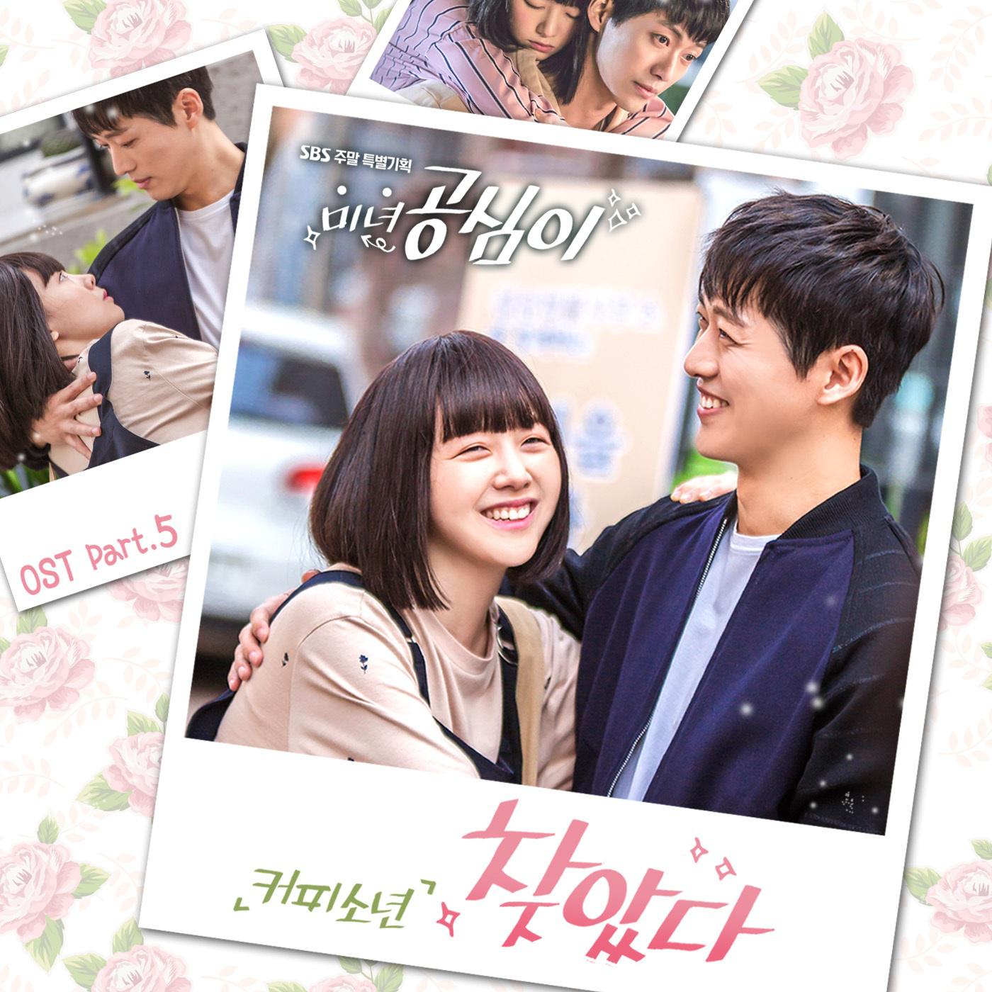 미녀 공심이 OST Part.5专辑