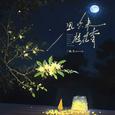 风吹来 桂花香