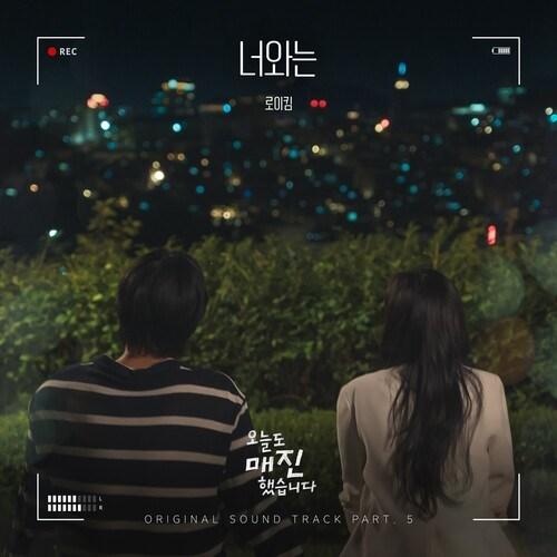 너와는 (from 오늘도 매진했습니다 OST Part 5)/ With You (from Sold Out On You OST Part 5)