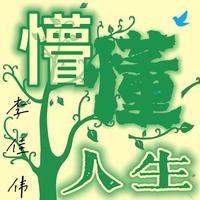 郑扬然 - 我有一颗爱党的心(儿童歌曲)带独白