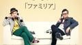 ファミリア专辑