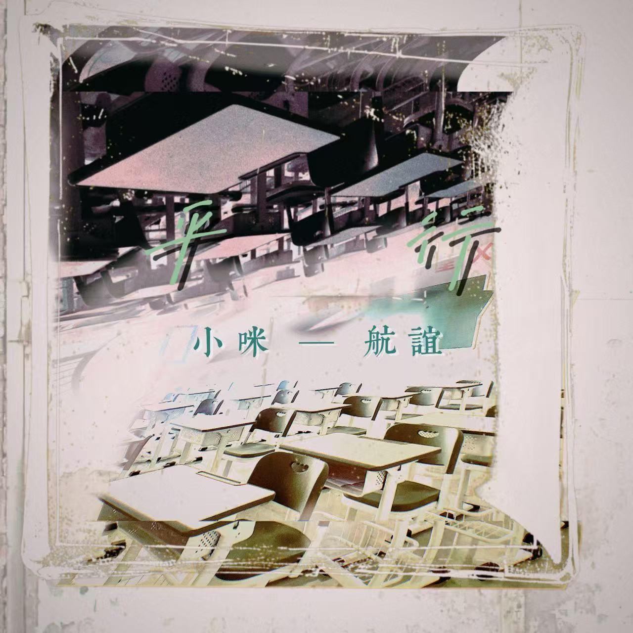 平行