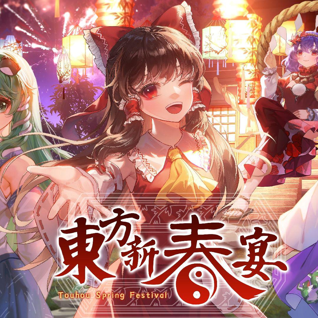 2025东方新春宴主题曲