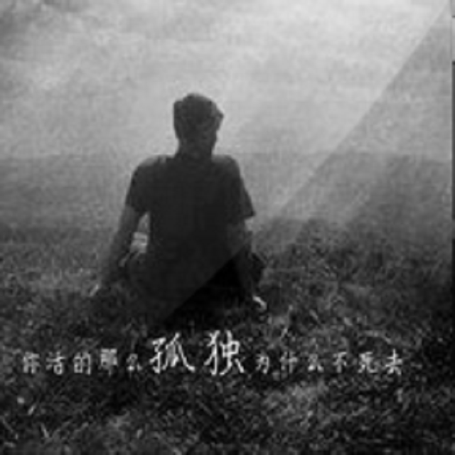 你活的那么孤独为什么不死去 (Instrumental)专辑