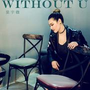 Without U (伴奏)