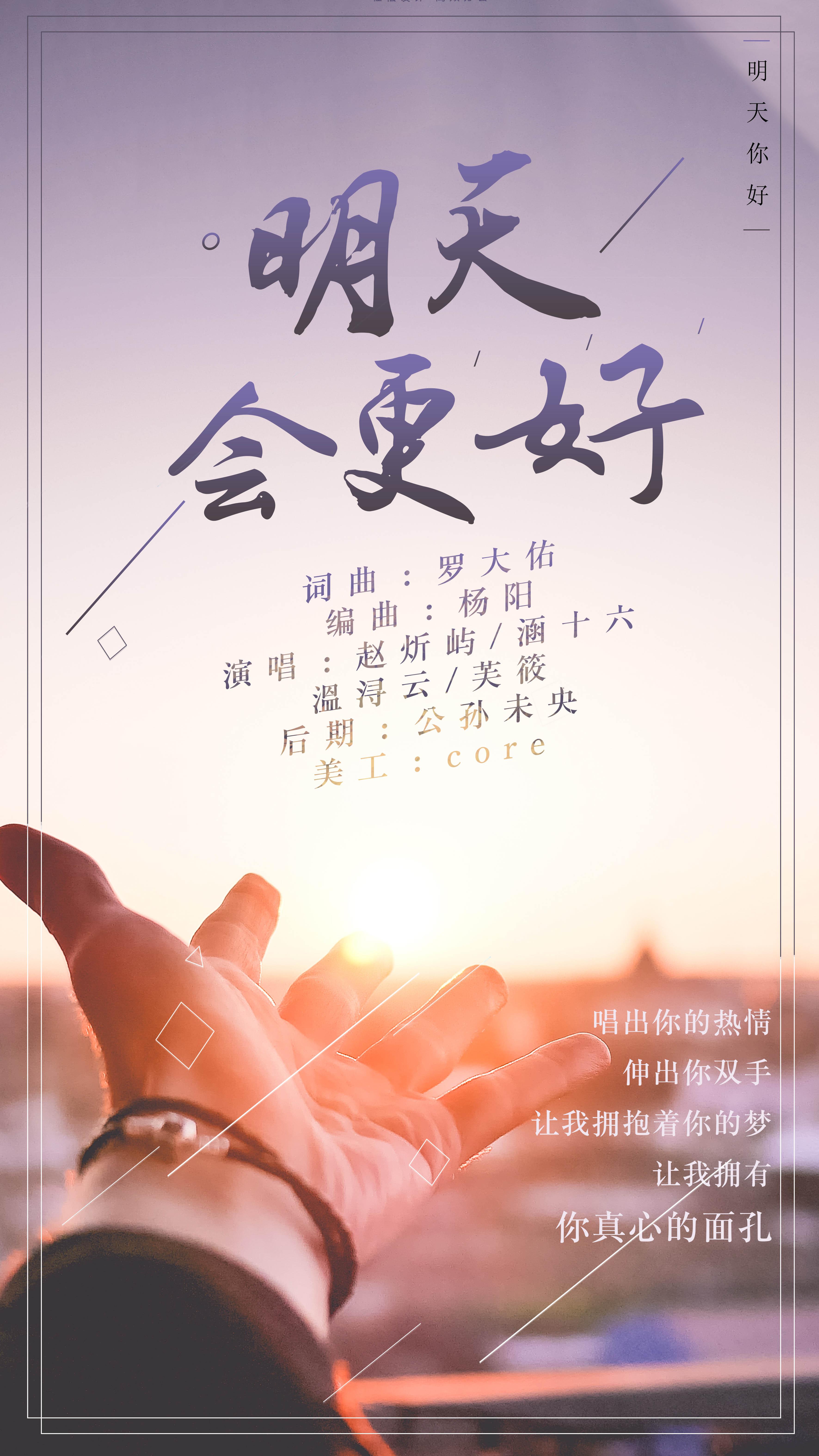 明天会更好