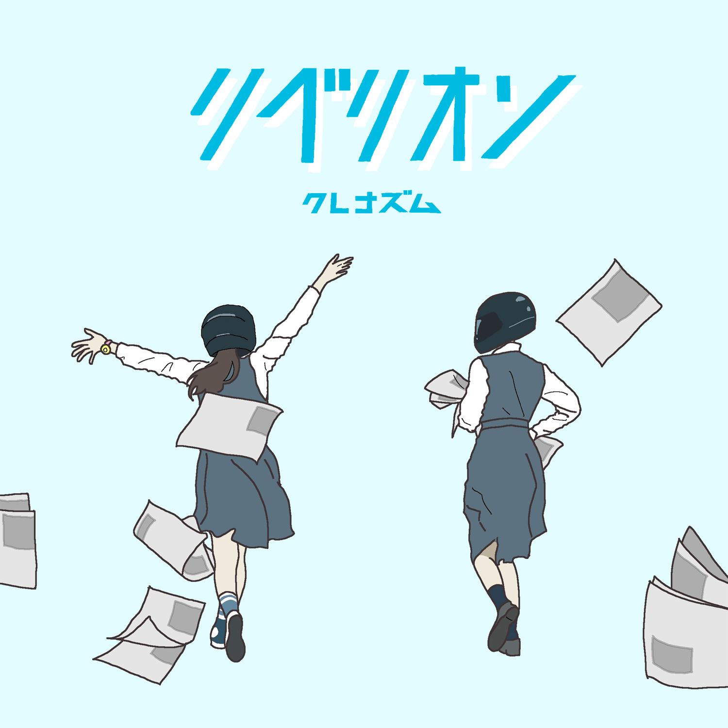 リベリオン