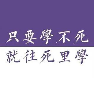 以梦为伴，不负朝华