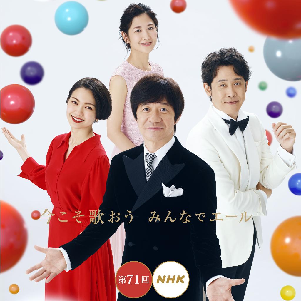 2021年 第71回NHK紅白歌合戦