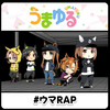 BAKU - #ウマRAP (Off Vocal)