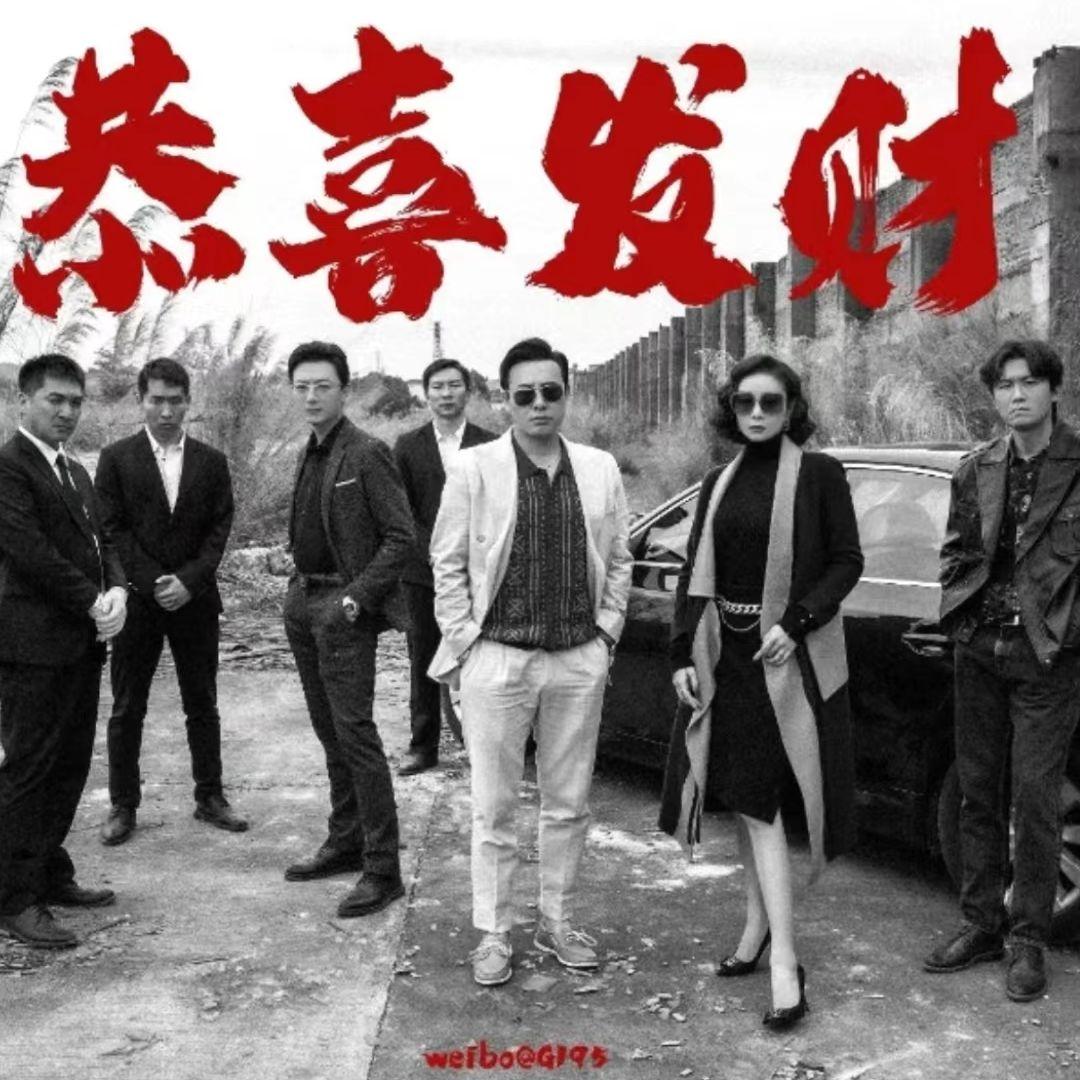 电视剧狂飙抖音说唱版