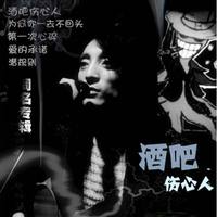 酒吧伤心人 - 酒吧伤心泪(原版立体声伴奏)