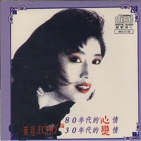 80年代的心情 30年代的恋情