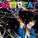 瞬間BEAT 专辑