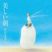 美しい朝