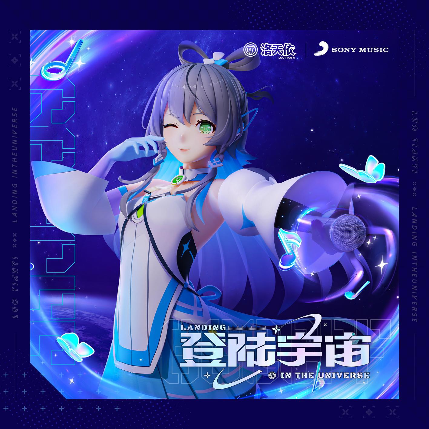 登陆宇宙