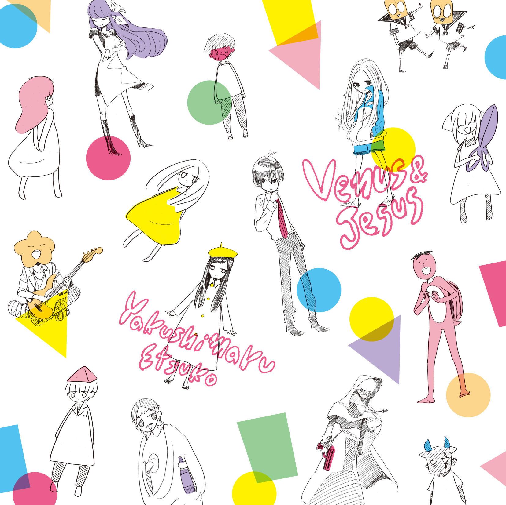 ヴィーナスとジーザス