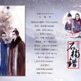 【琅琊榜|靖苏】石楠错