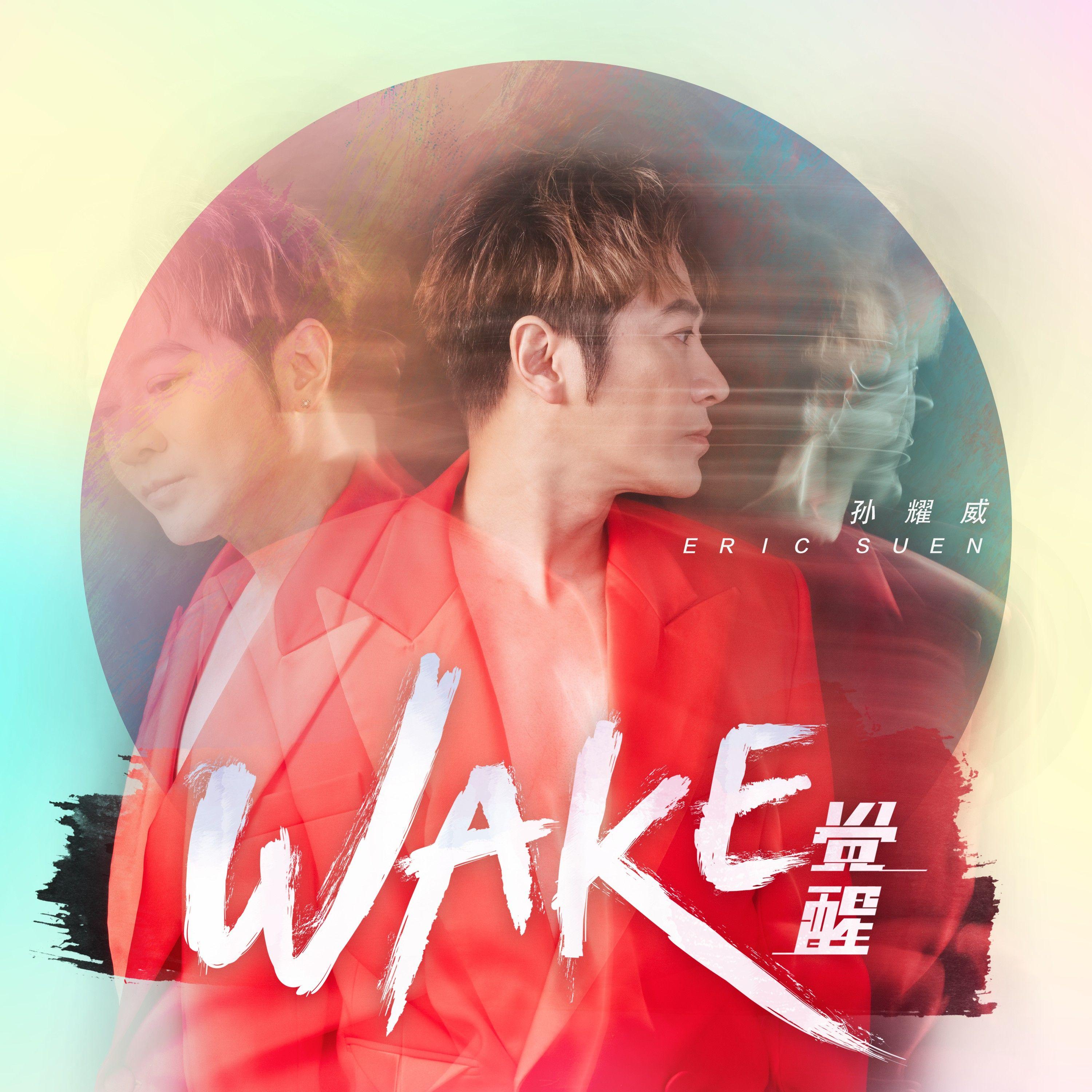 孙耀威-《觉醒WAKE》
