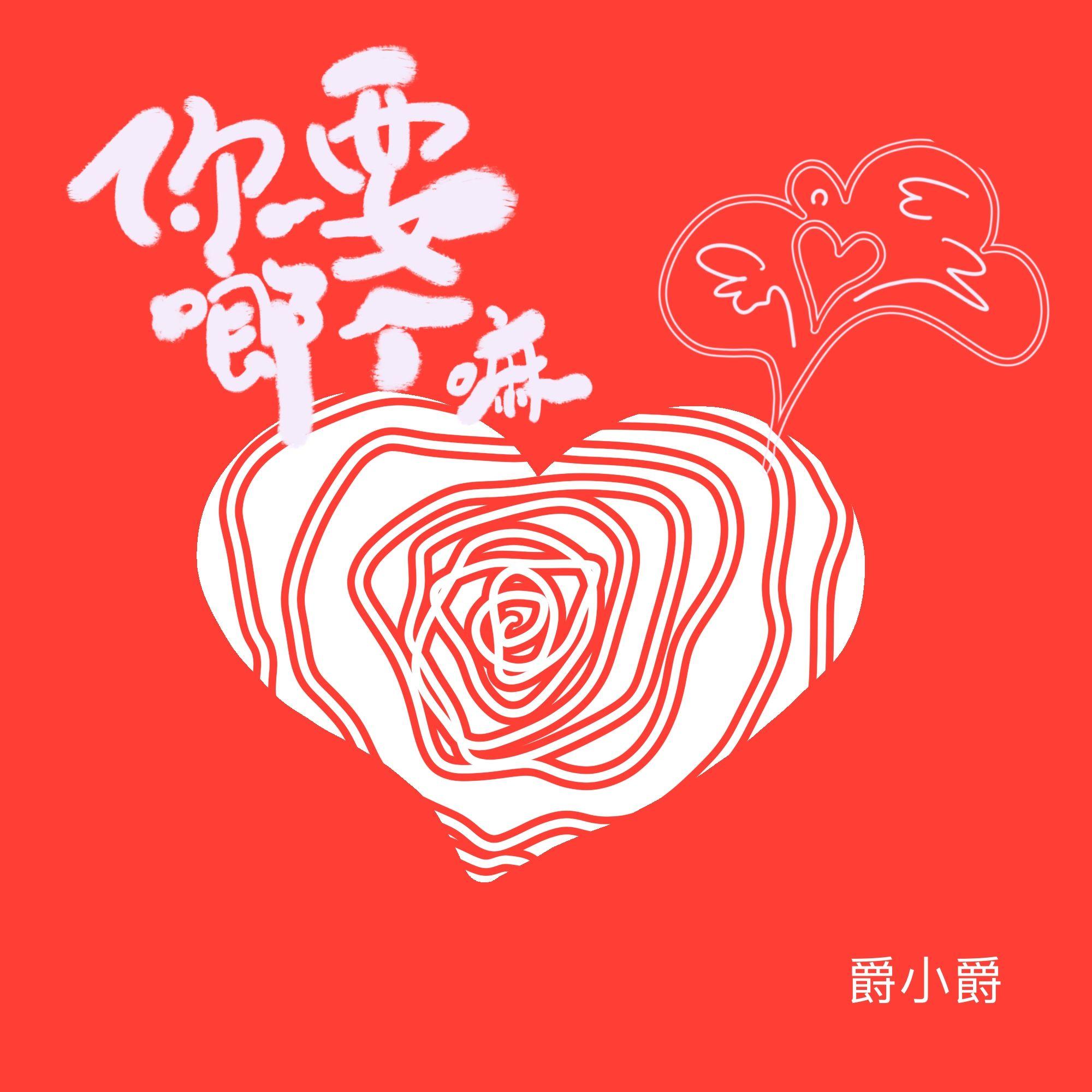 你要啷个嘛