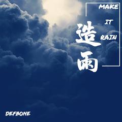 造 雨 MAKE IT RAIN（Prod. by Eee.T)