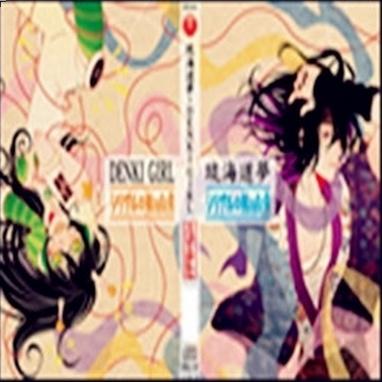 琉海道夢/DENKI GIRL