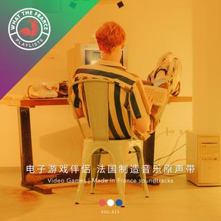 电子游戏伴侣 法国制造音乐原声带