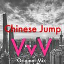 Chinese Jump专辑