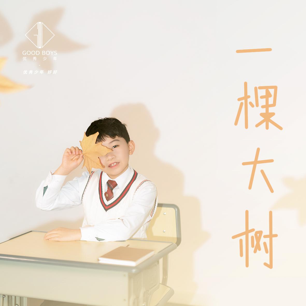 一棵大树