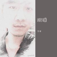 思念远方的你(酷开 D调 中三舞曲 男伴奏)