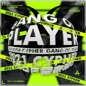Gang Of Player耍家帮2021 Cypher 精品制作纯伴奏 （精消）